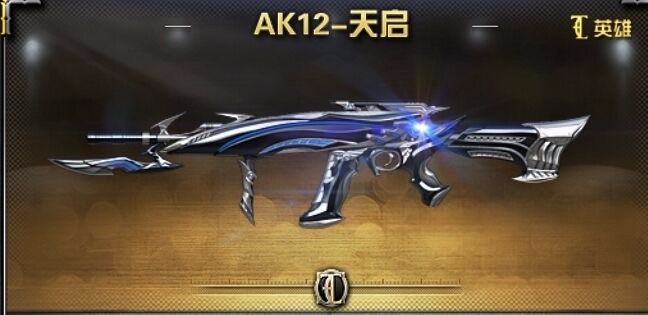 AK12-天启
