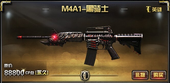 M4A1-黑骑士
