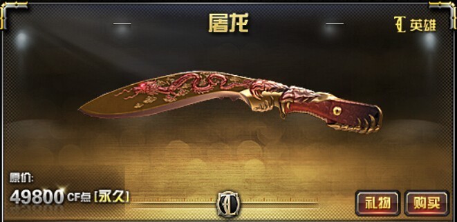 屠龙