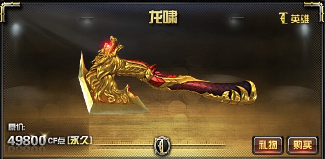 龙啸