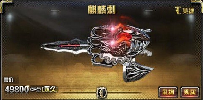 麒麟刺