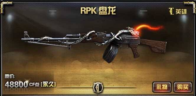 RPK-盘龙