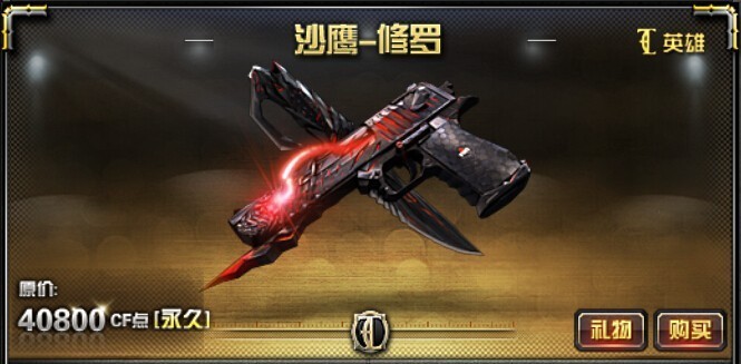 沙鹰-修罗