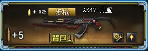 AK47-黑鲨