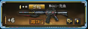 M4A1-龙血