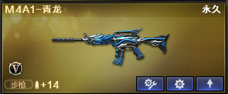 M4A1-青龙