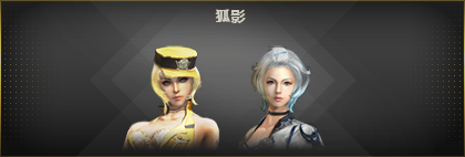 狐影
